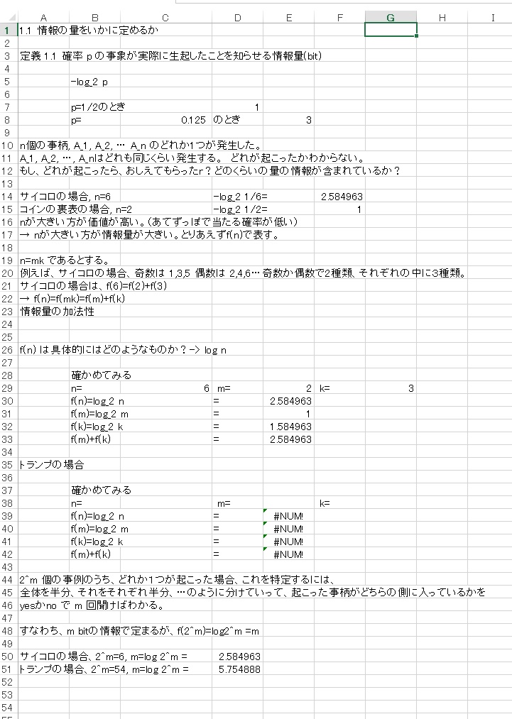 情報量.jpg