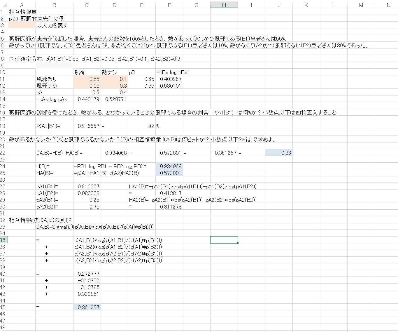 mutual-information-ex1.jpg
